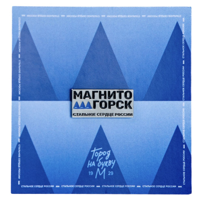 Значок Магнитка "Город М" металлический, Пин (Значок Магнитка "Город М" Пин)